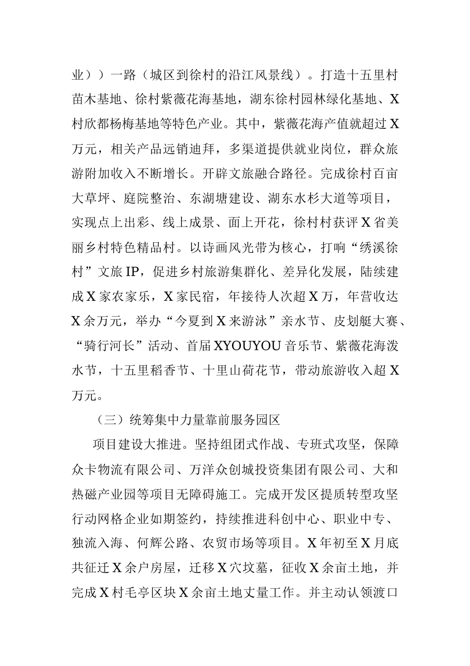 街道2021年度工作总结和2022年工作计划.docx_第3页