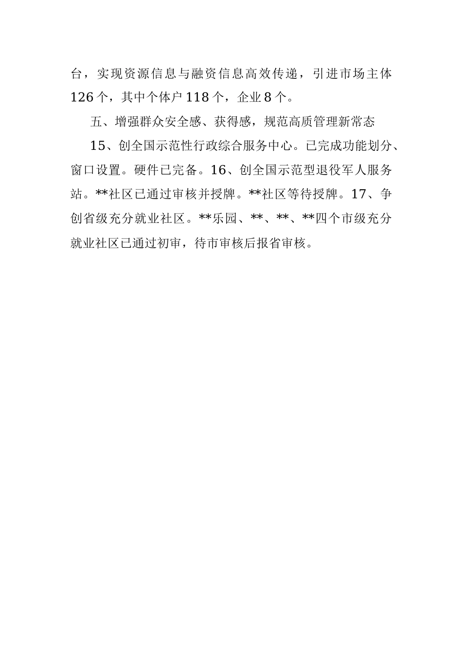 街道2022年上半年工作总结_2.docx_第3页