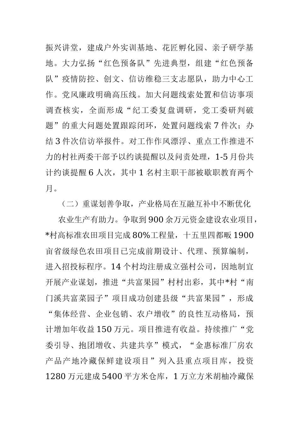 街道2022年上半年工作总结和下半年工作思路.docx_第2页