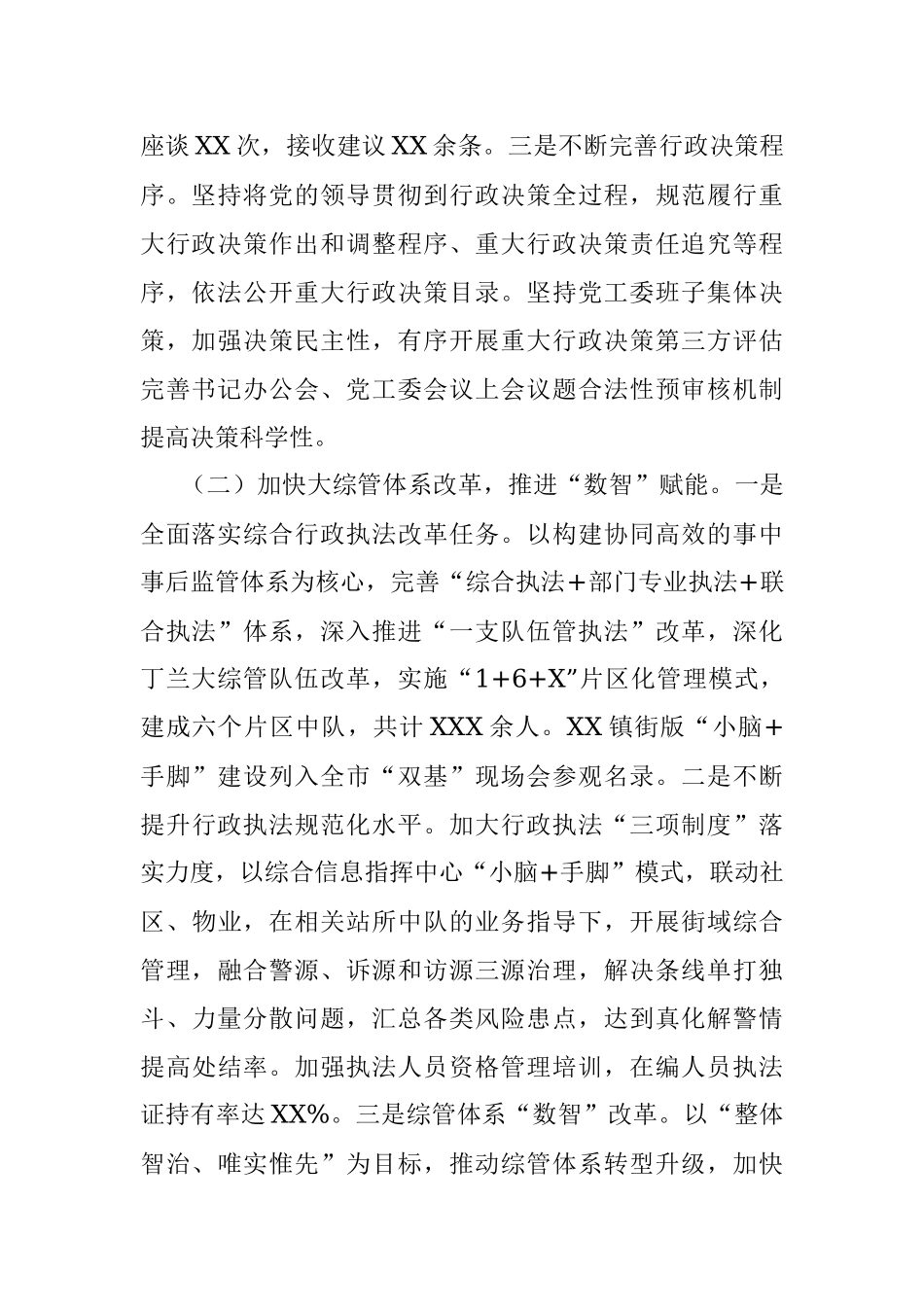 街道2021年度法治政府建设工作总结.docx_第2页