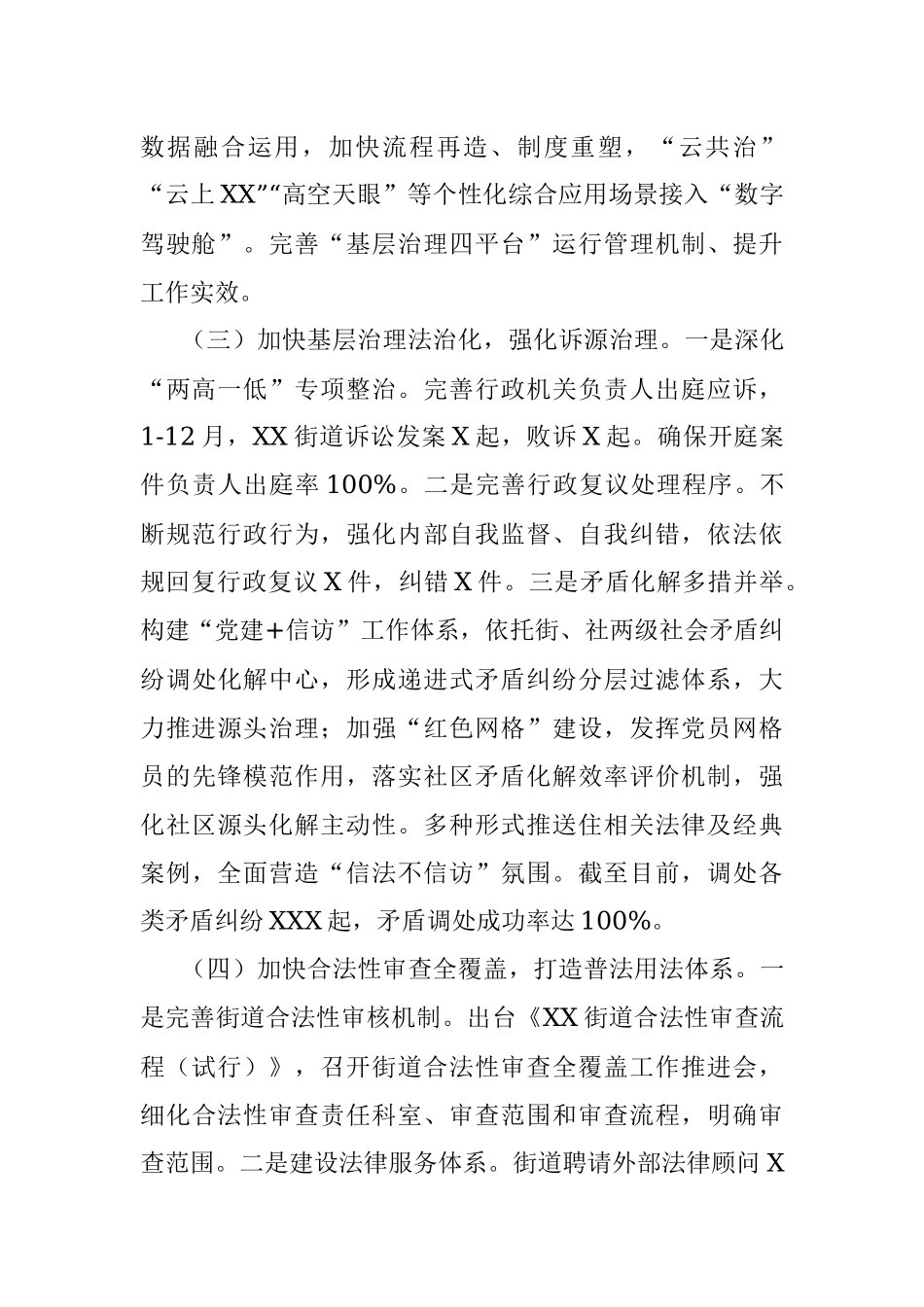 街道2021年度法治政府建设工作总结.docx_第3页