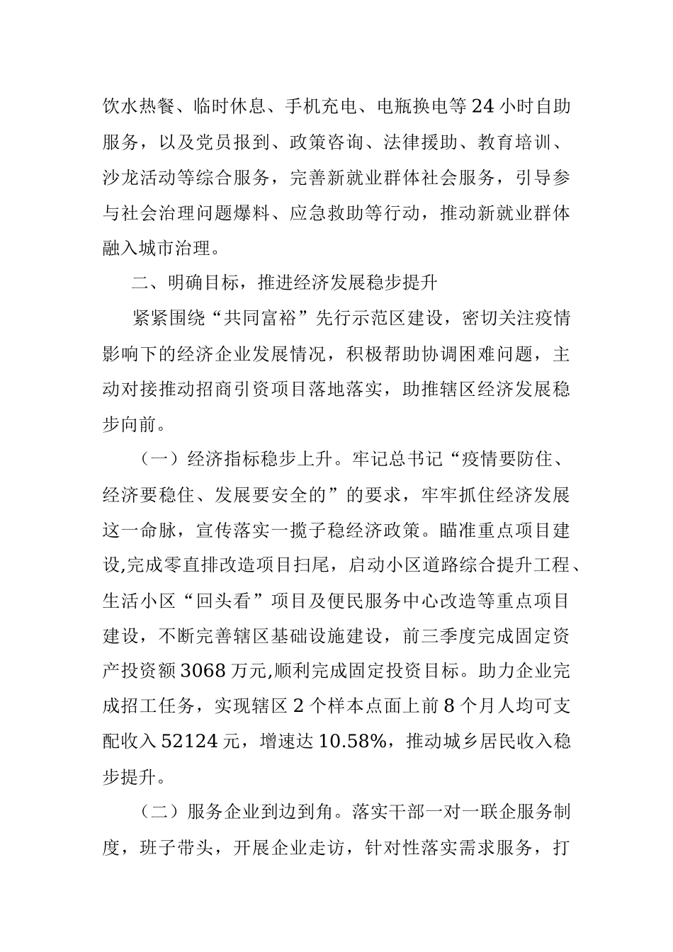 街道2022年工作总结及2023年工作思路_3.docx_第3页