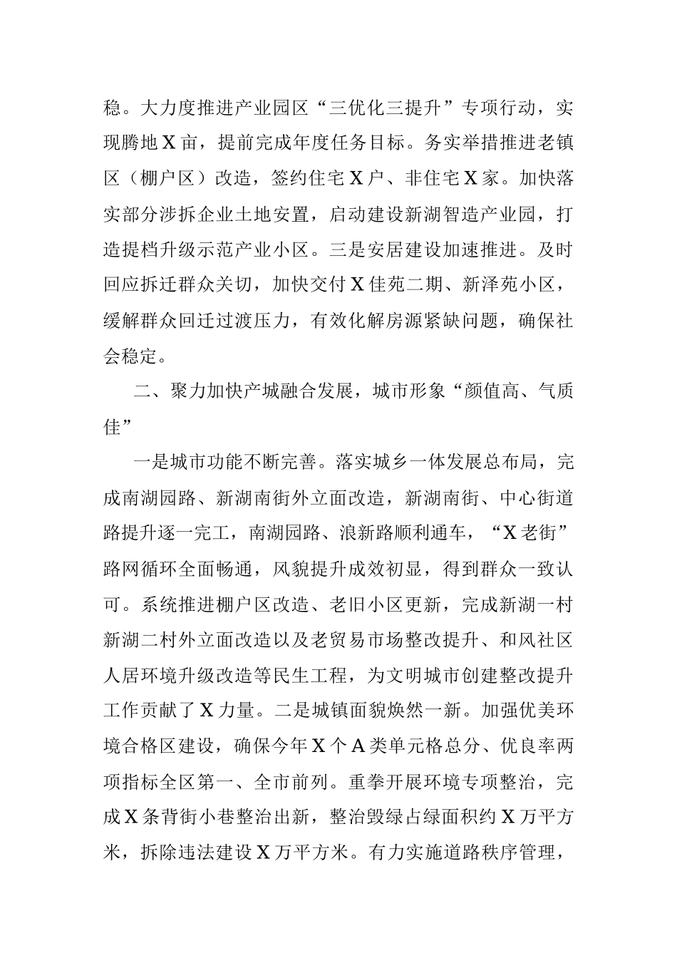 街道2021年度工作总结.docx_第2页