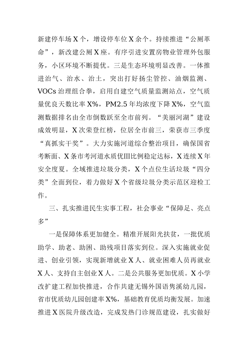 街道2021年度工作总结.docx_第3页