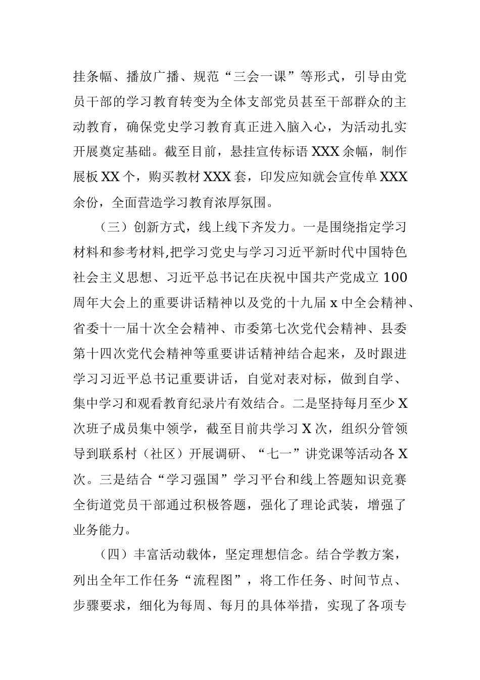 街道2021年度党史学习教育工作总结.docx_第2页