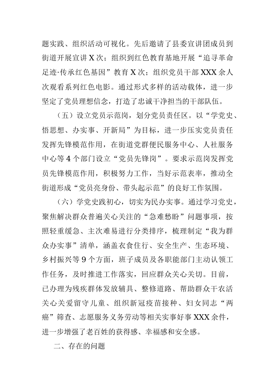 街道2021年度党史学习教育工作总结.docx_第3页