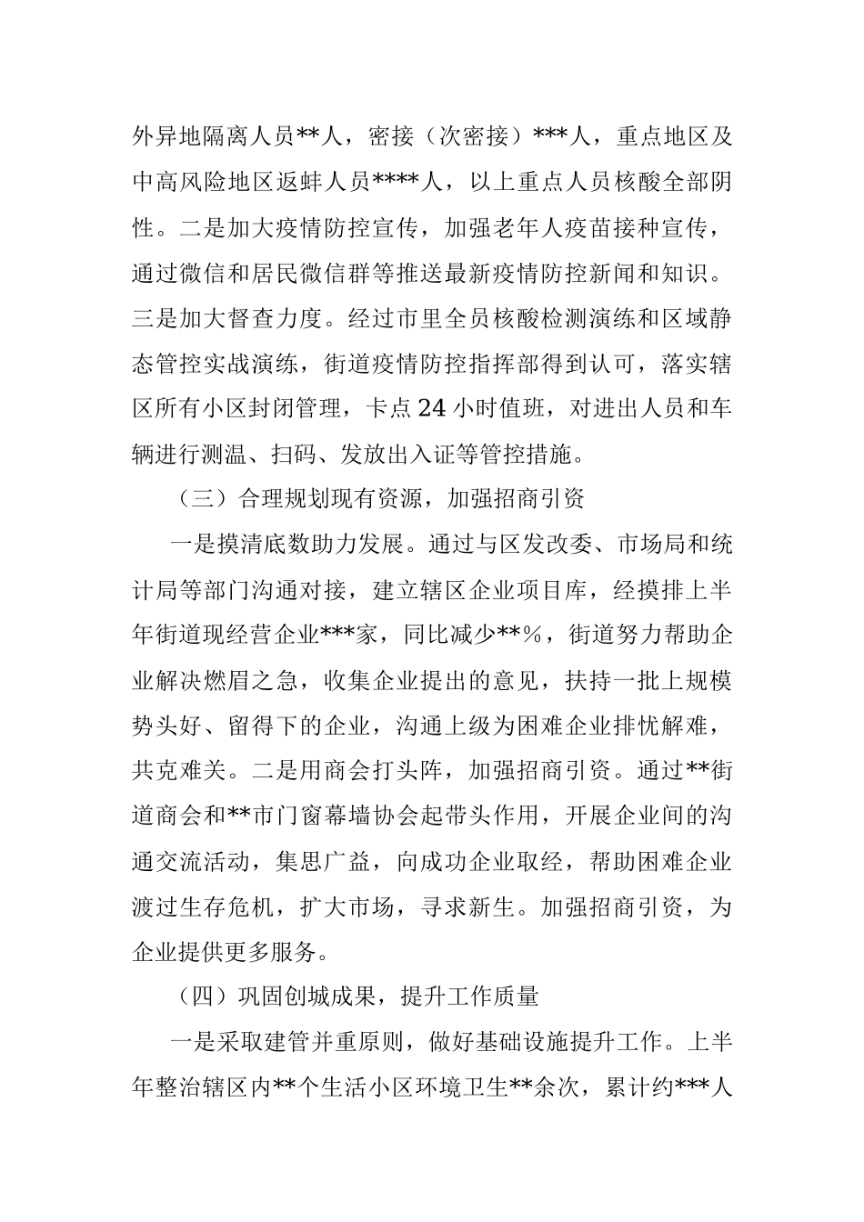 街道2022年上半年工作总结及下半年工作计划.docx_第2页