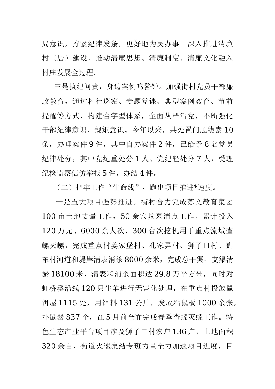 街道2022年工作总结及2023年工作计划.docx_第2页