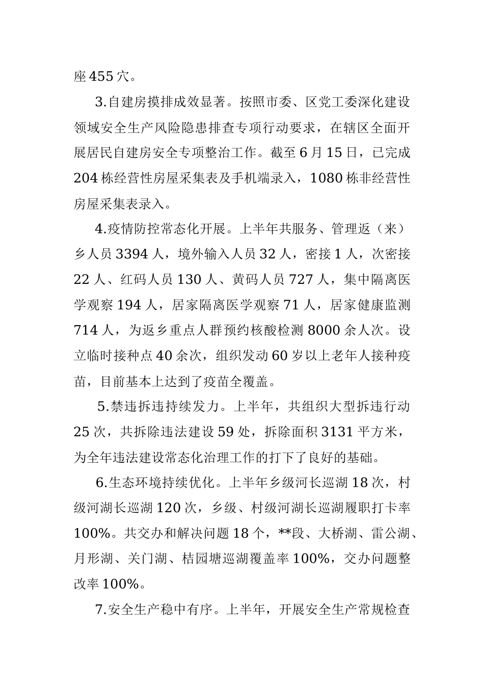 街道2022年上半年度工作总结.docx_第2页