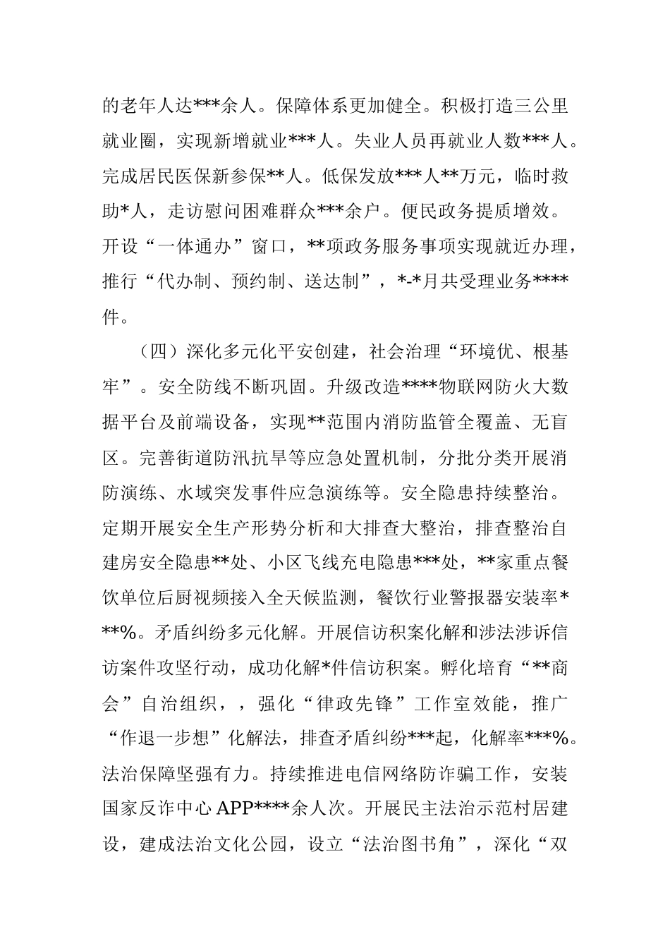 街道2022年前三季度工作总结和冲刺四季度工作举措.docx_第3页