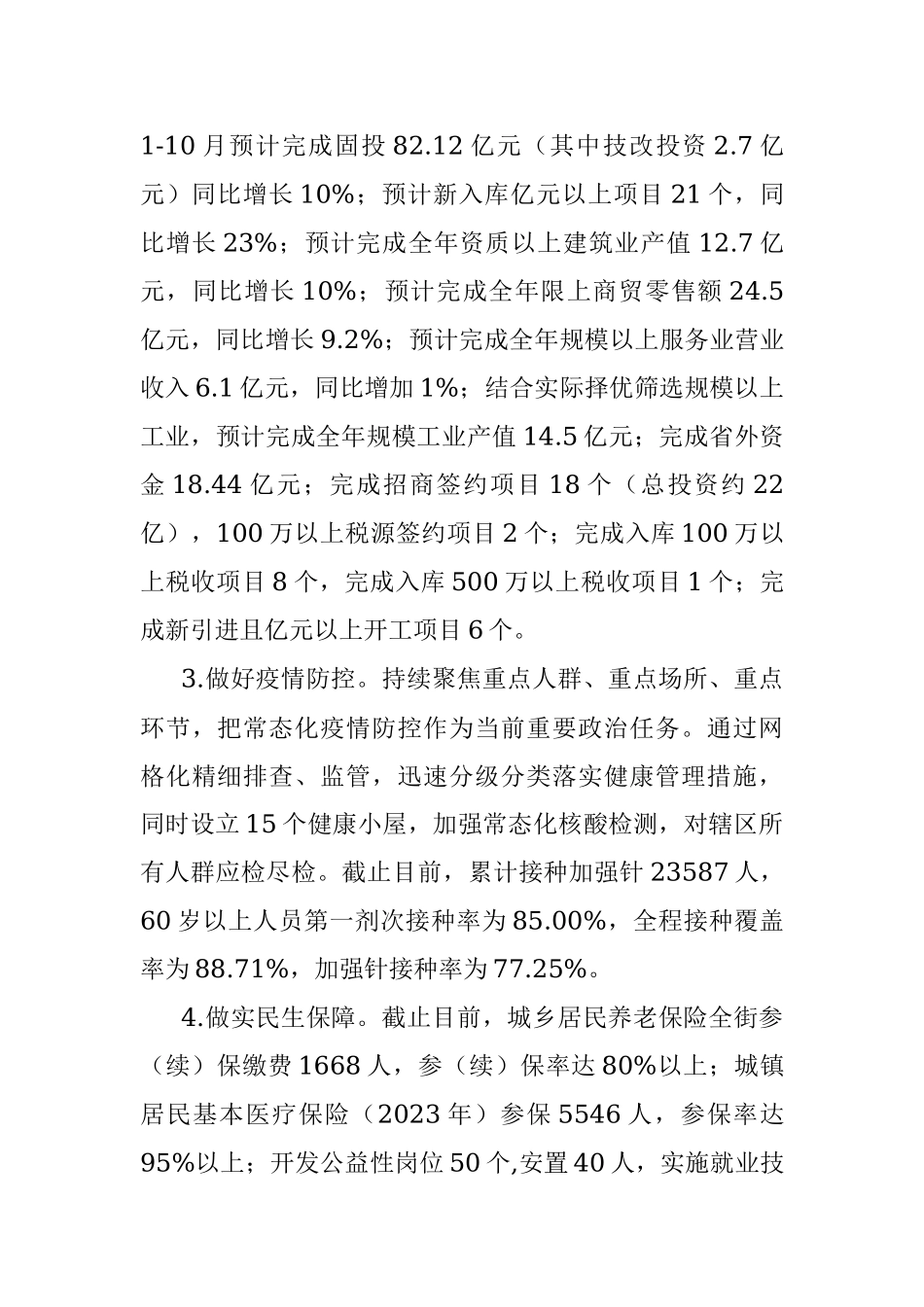 街道2022年工作总结及2023年计划.docx_第2页