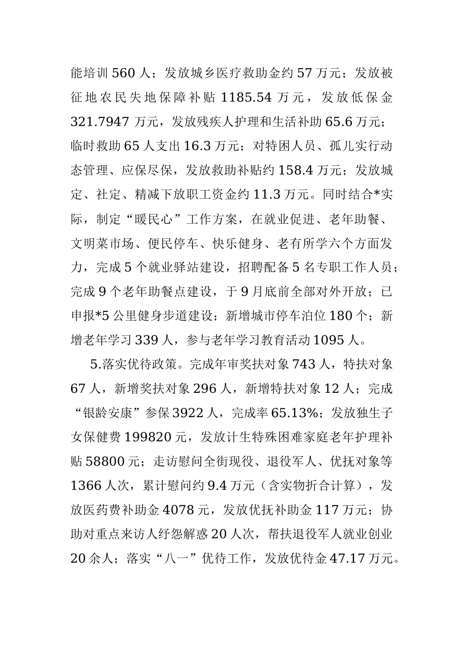 街道2022年工作总结及2023年计划.docx_第3页