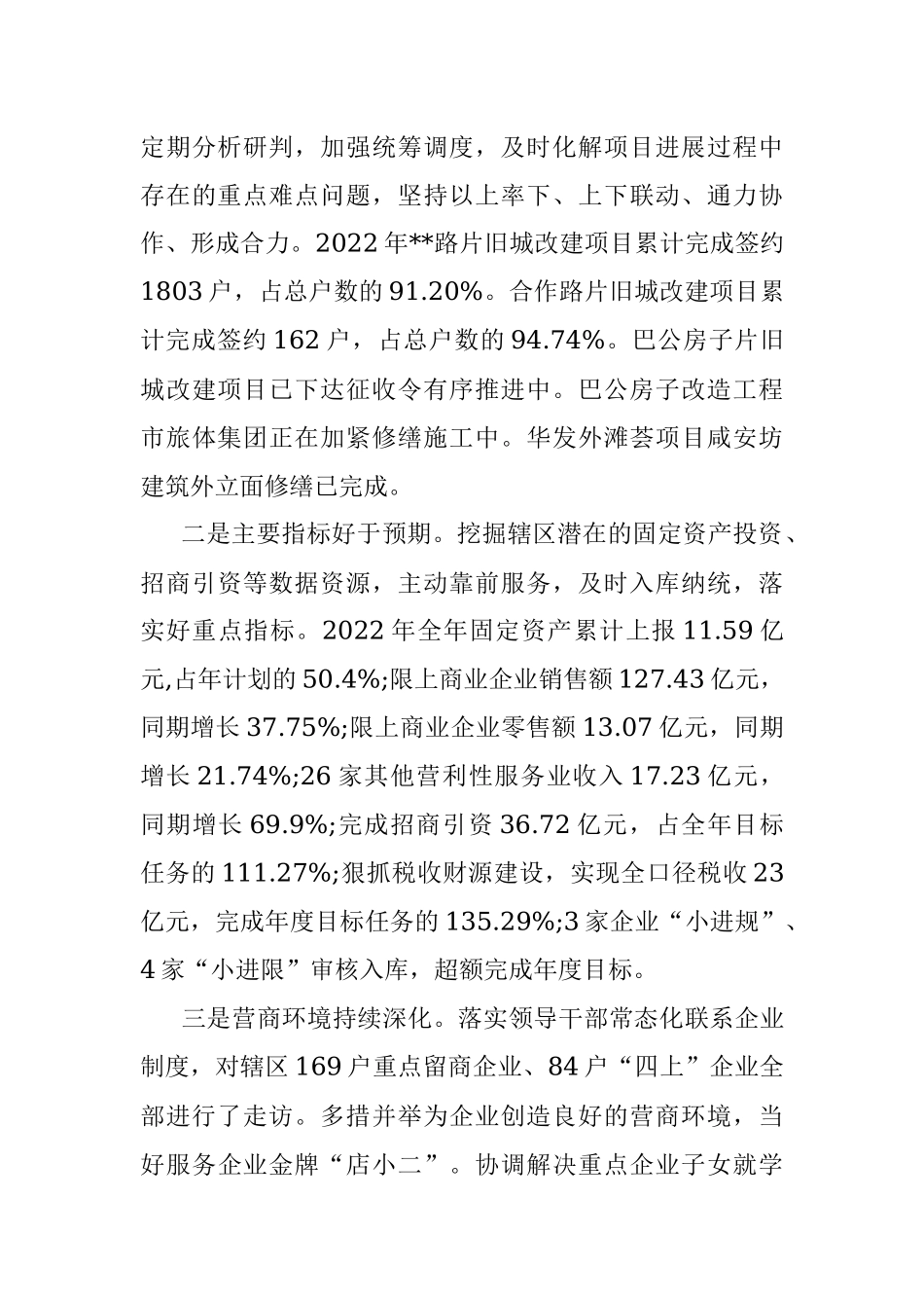 街道2022年工作总结_1.docx_第3页