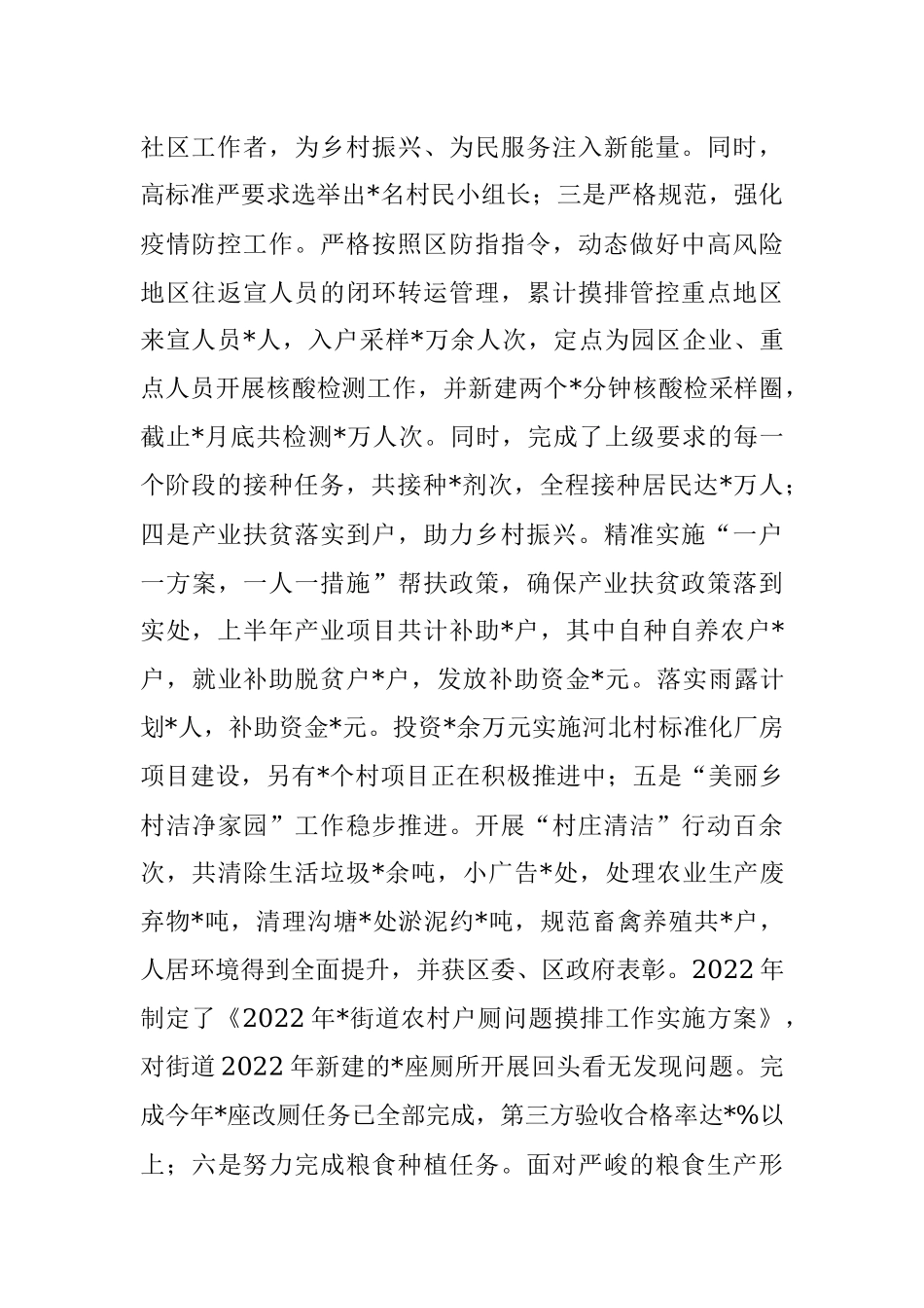 街道2022年工作总结和2023年工作安排_2.docx_第2页