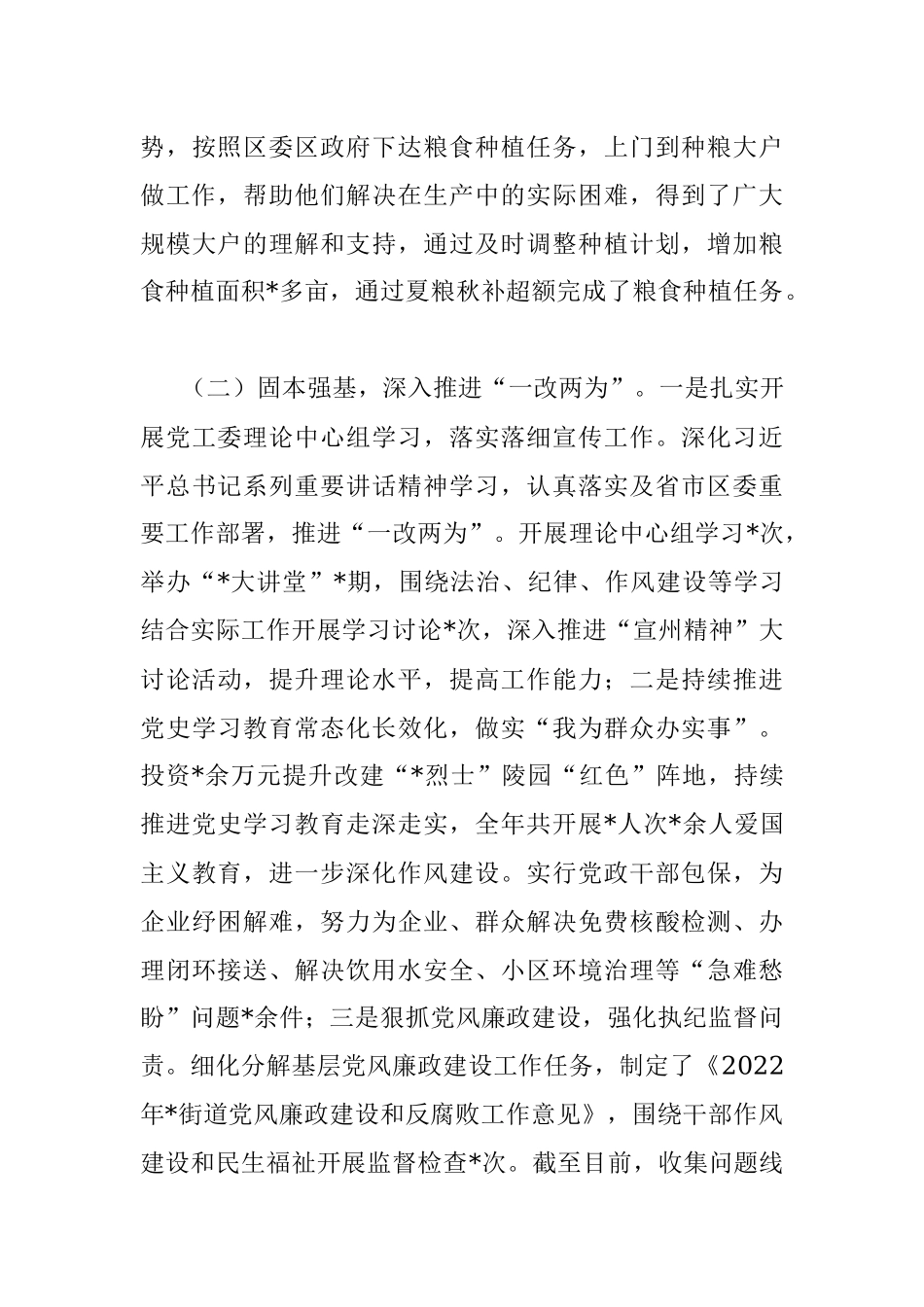 街道2022年工作总结和2023年工作安排_2.docx_第3页