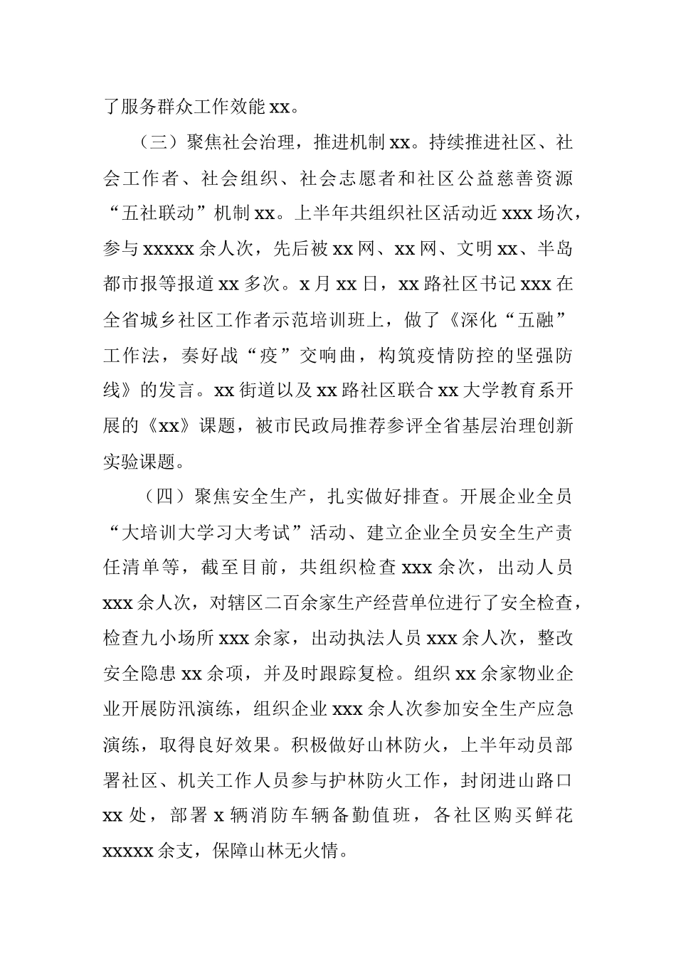 街道2022年上半年工作总结和下步打算.docx_第2页