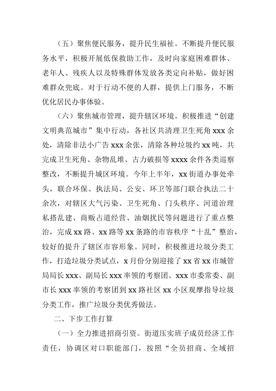 街道2022年上半年工作总结和下步打算.docx_第3页