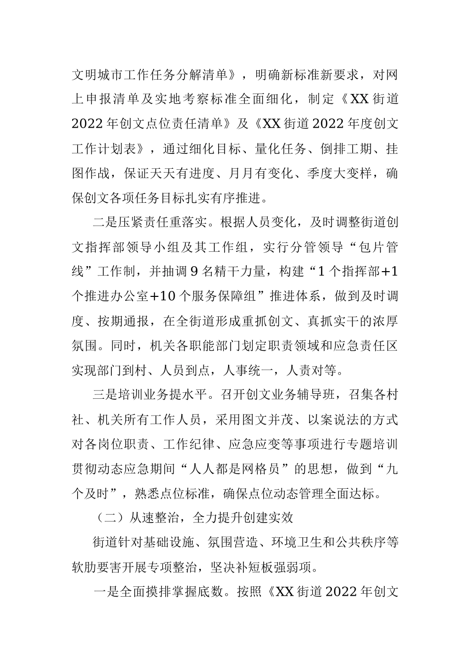 街道2022年创文上半年工作总结及下半年工作计划.docx_第2页