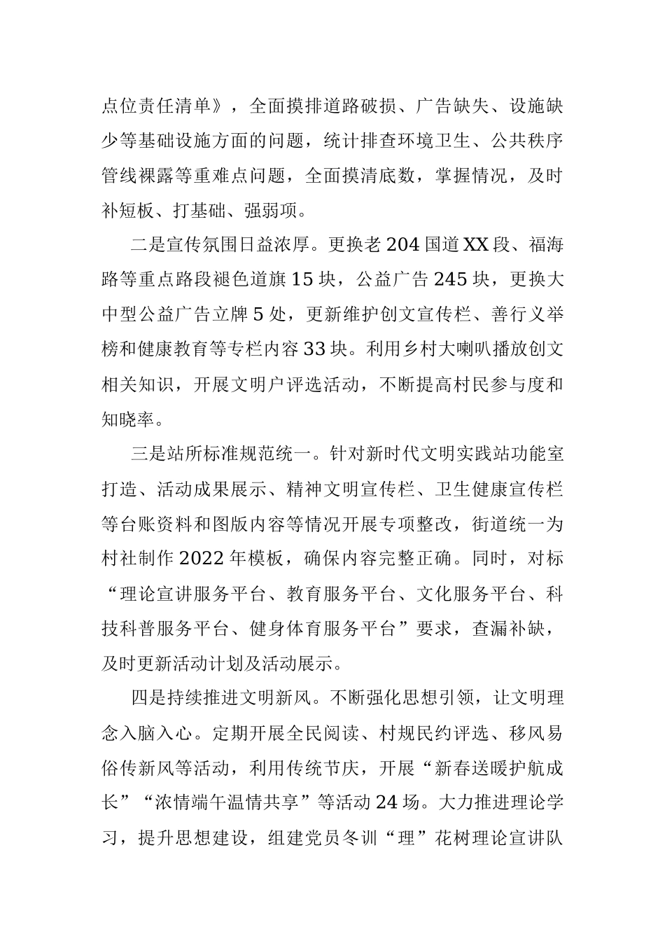 街道2022年创文上半年工作总结及下半年工作计划.docx_第3页