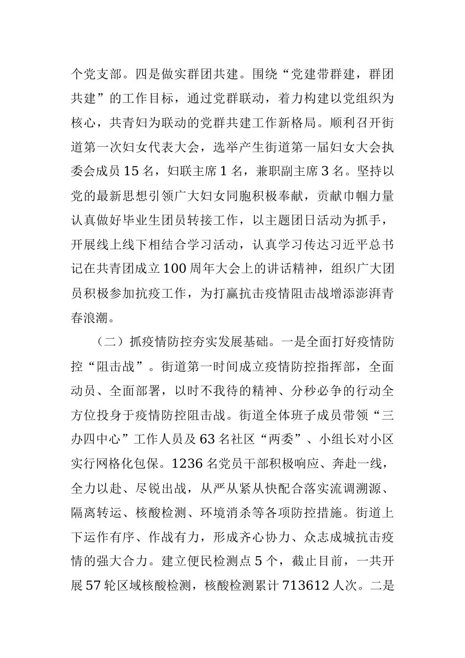 街道2022年工作总结及2023年工作谋划.docx_第3页