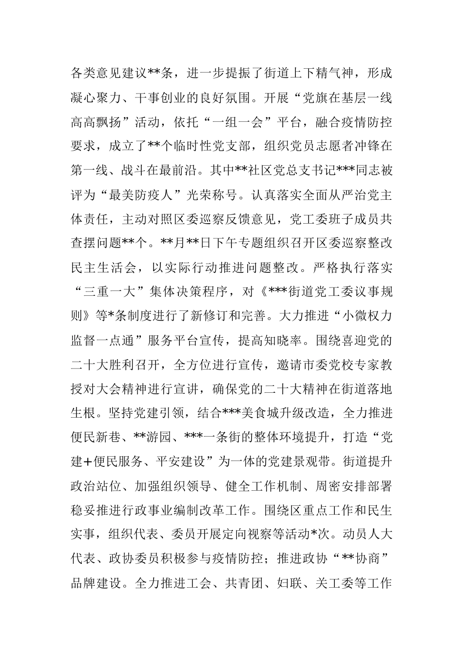 街道2022年工作总结及2023年工作计划_5.docx_第2页