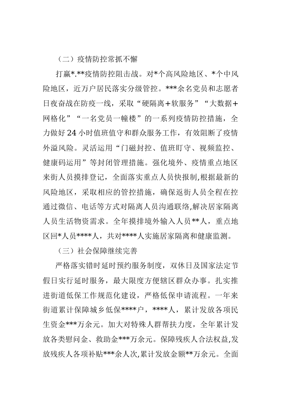 街道2022年工作总结及2023年工作计划_5.docx_第3页