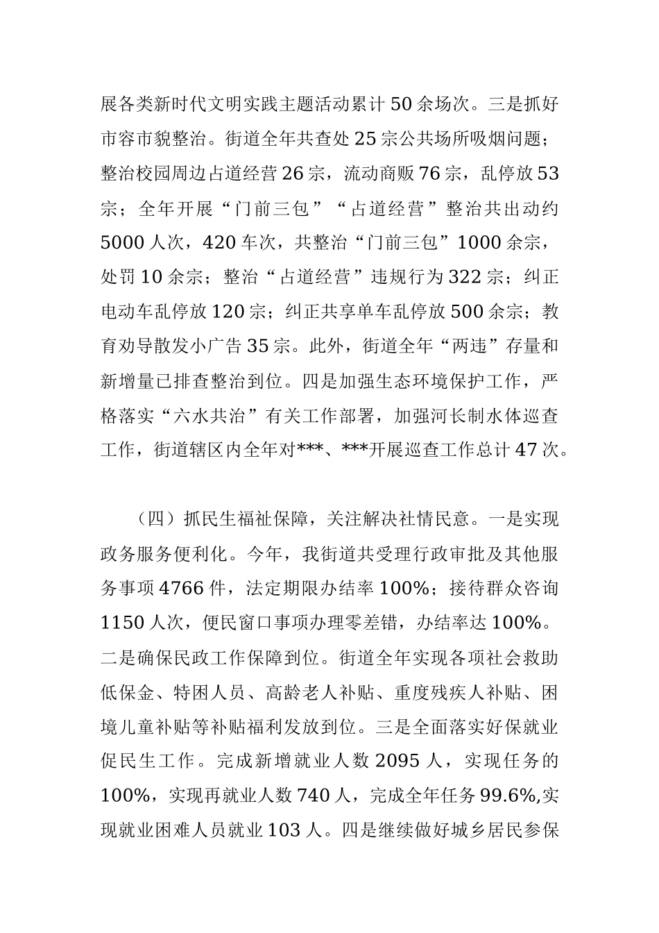 街道2022年工作总结及2023年工作计划_6.docx_第3页