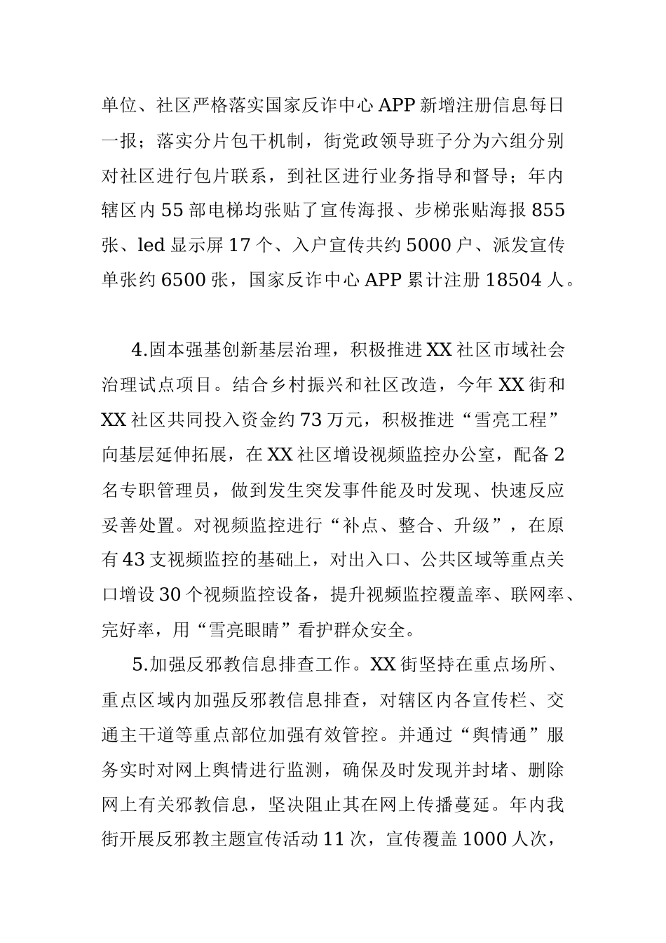 街道2022年平安建设工作总结及2023年工作计划.docx_第3页