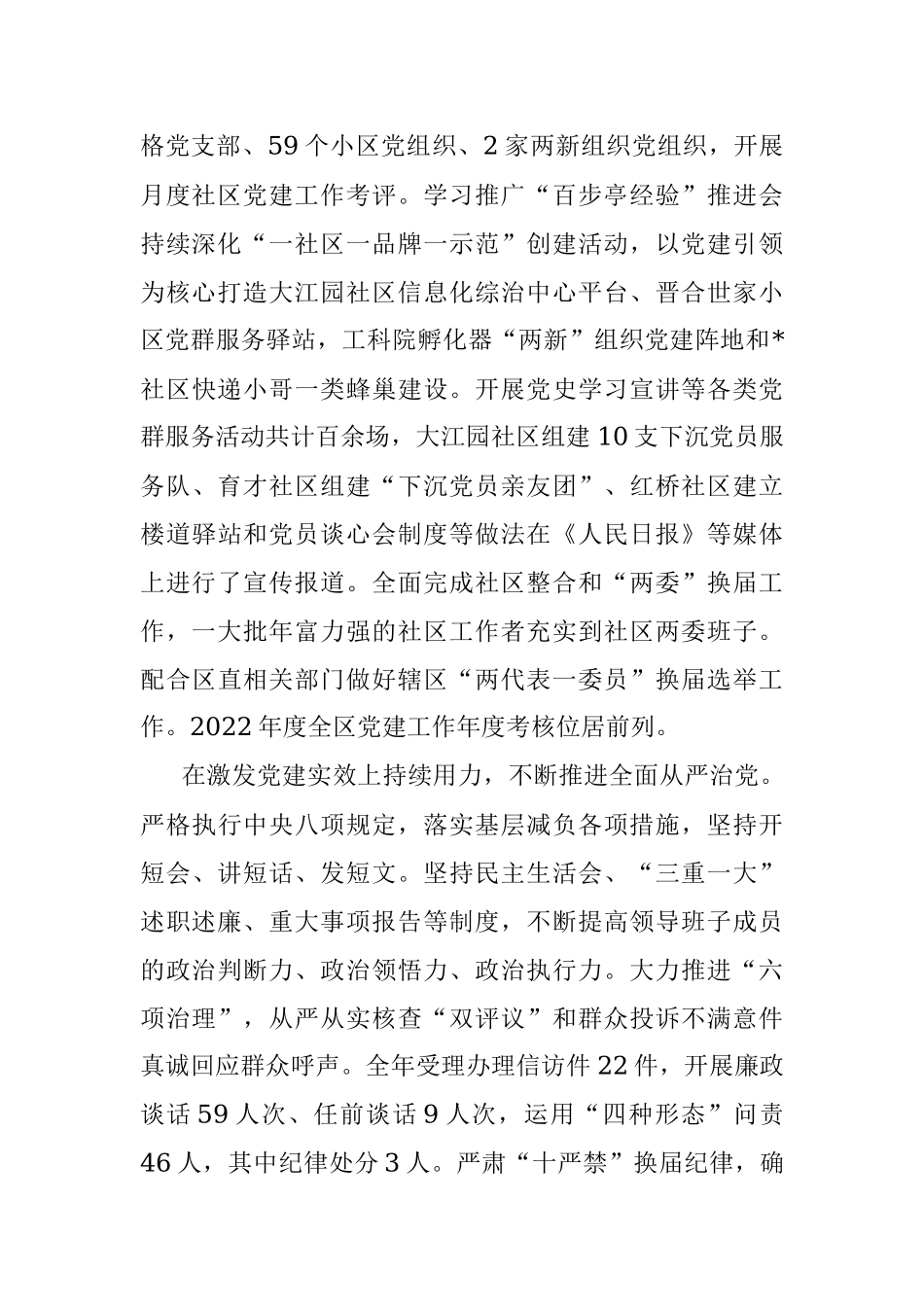 街道2022年工作总结和2023年工作计划.docx_第2页