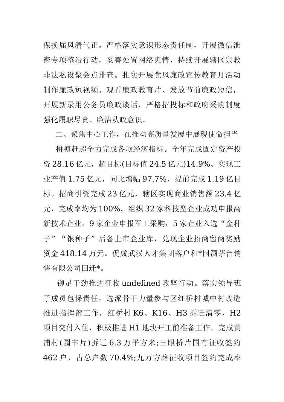 街道2022年工作总结和2023年工作计划.docx_第3页