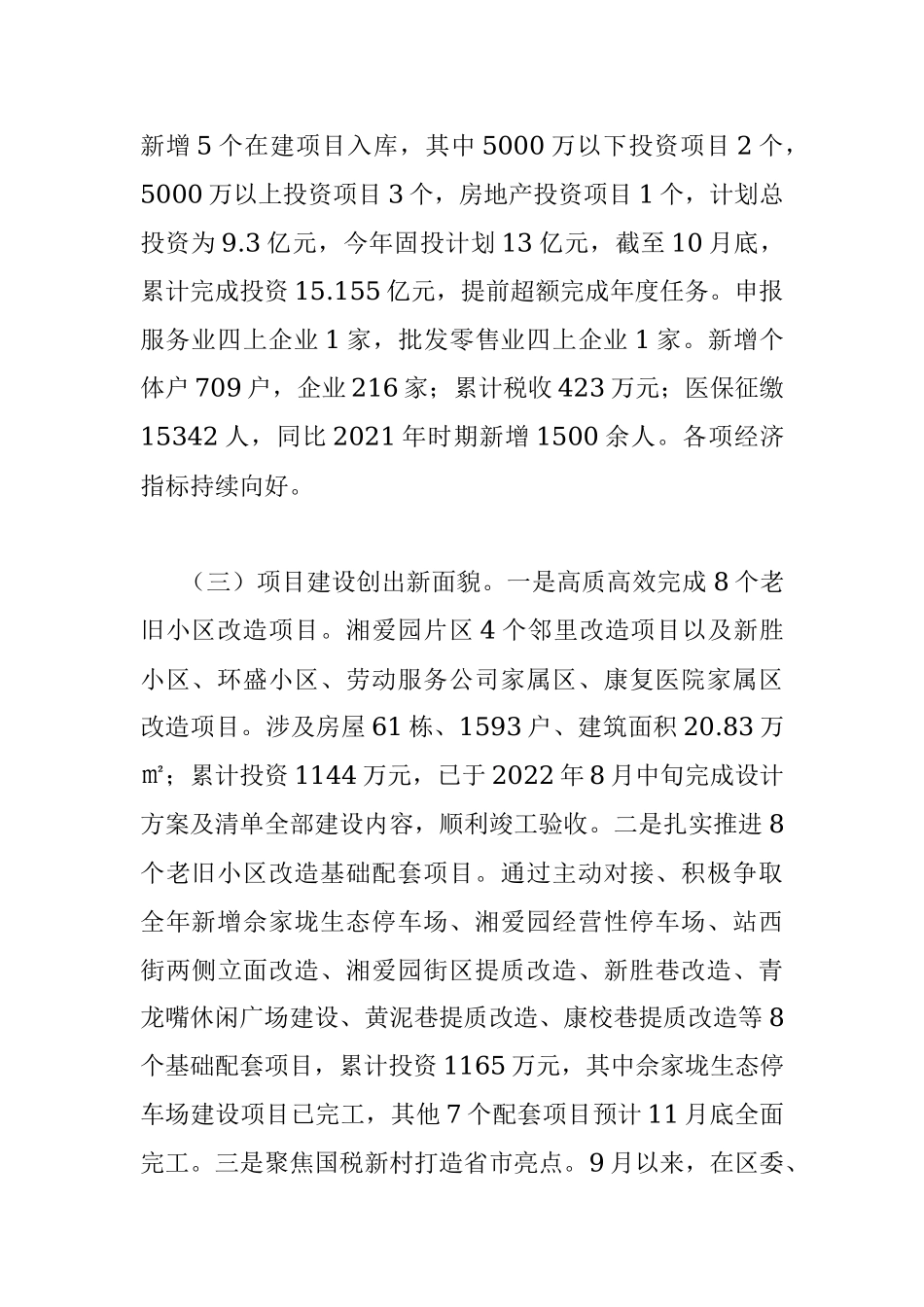 街道2022年度工作总结_1.docx_第2页