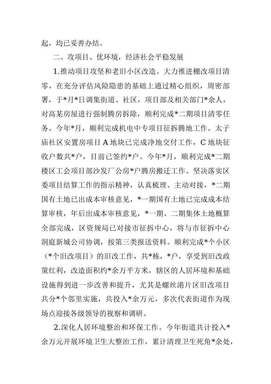 街道2022年度工作总结.docx_第2页