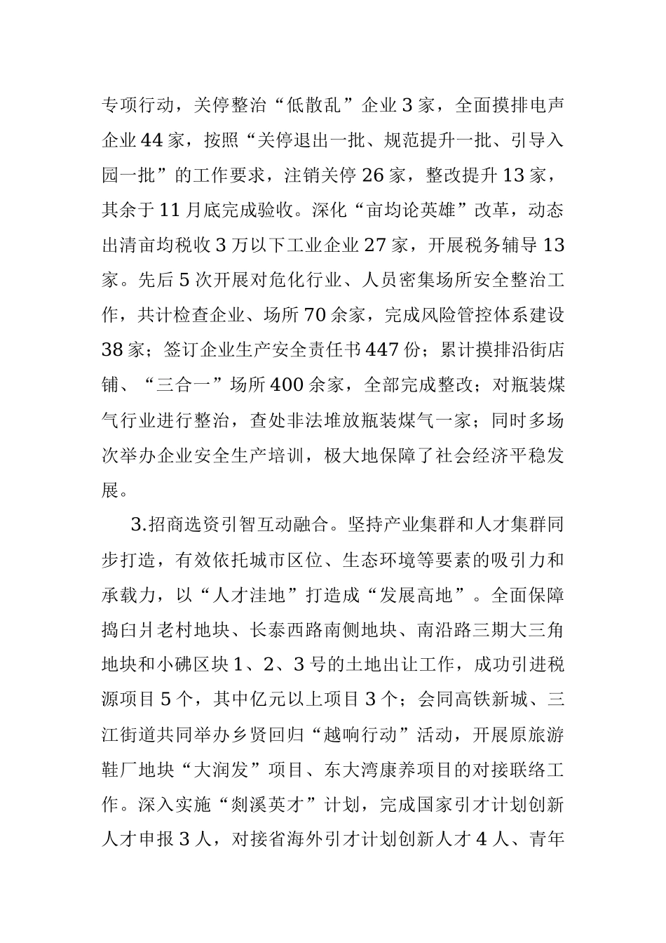 街道2022年工作总结和2023年工作思路_1.docx_第2页