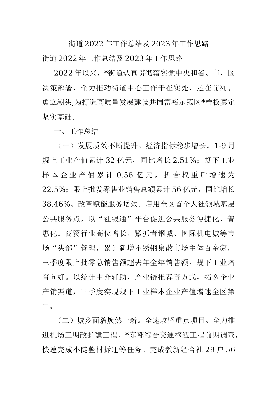 街道2022年工作总结及2023年工作思路_4.docx_第1页