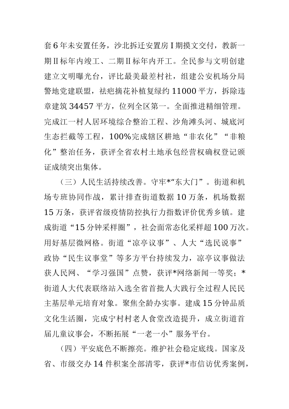 街道2022年工作总结及2023年工作思路_4.docx_第2页