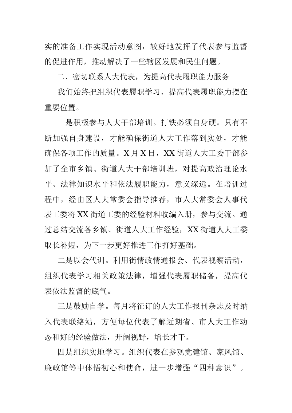 街道人大工委2019年工作总结和2020年工作计划.docx_第2页