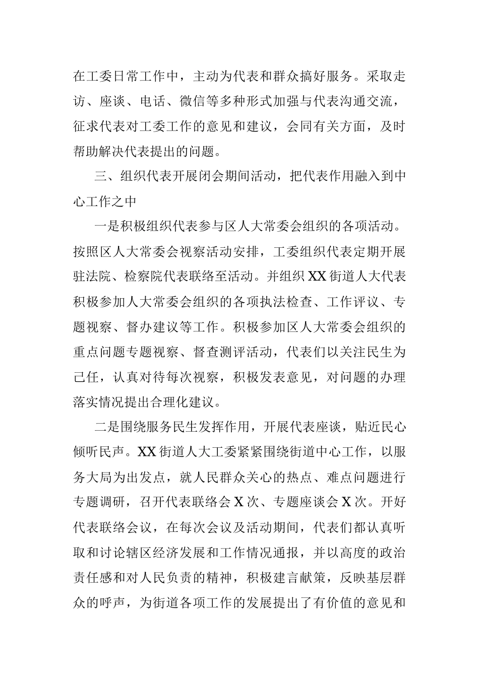 街道人大工委2019年工作总结和2020年工作计划.docx_第3页