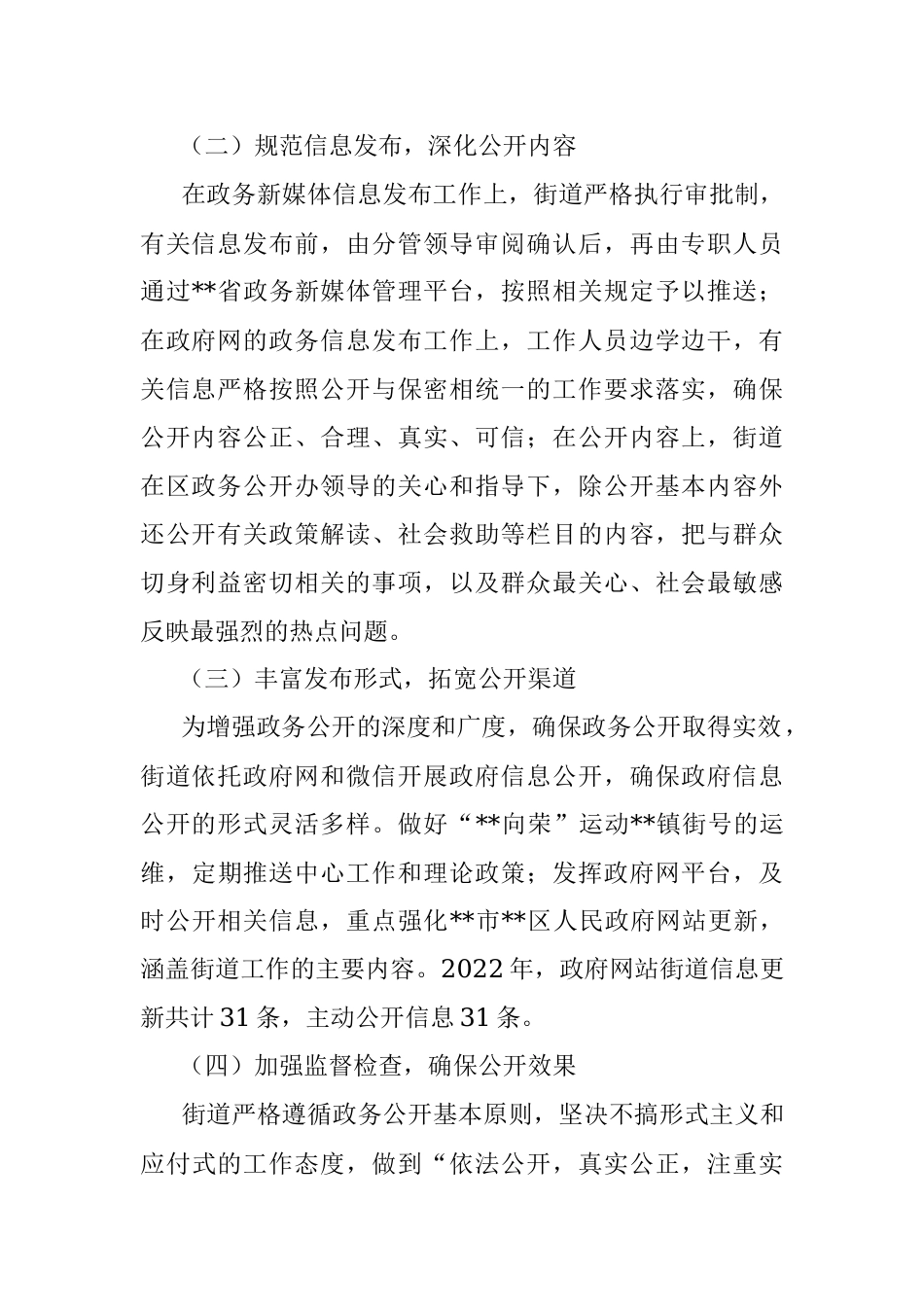街道2022年政务公开工作总结和2023年工作计划.docx_第2页