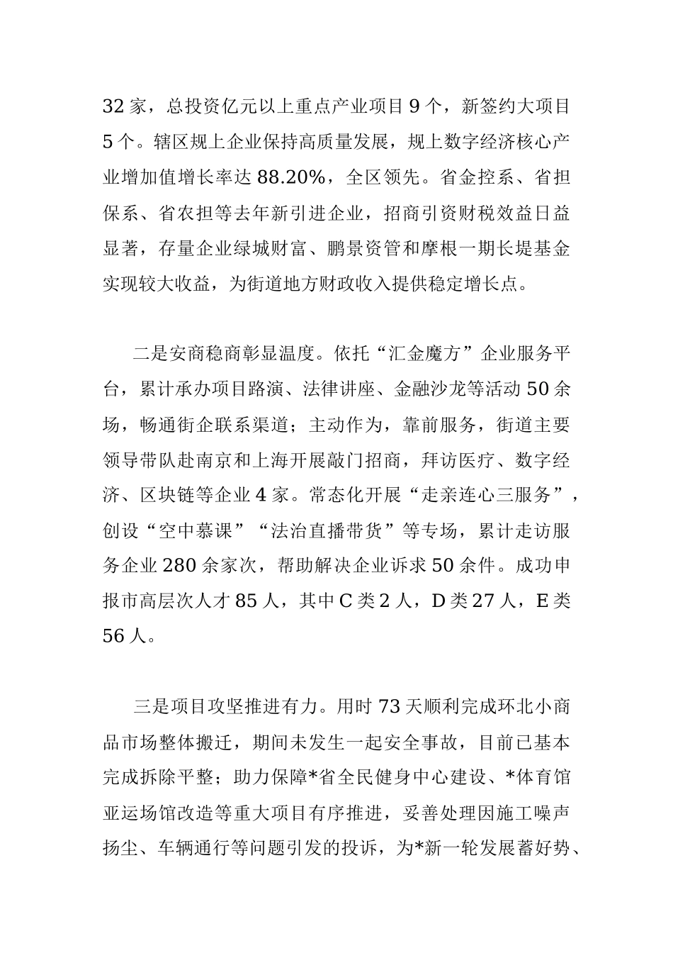 街道2022年工作总结和2023年工作思路.docx_第2页