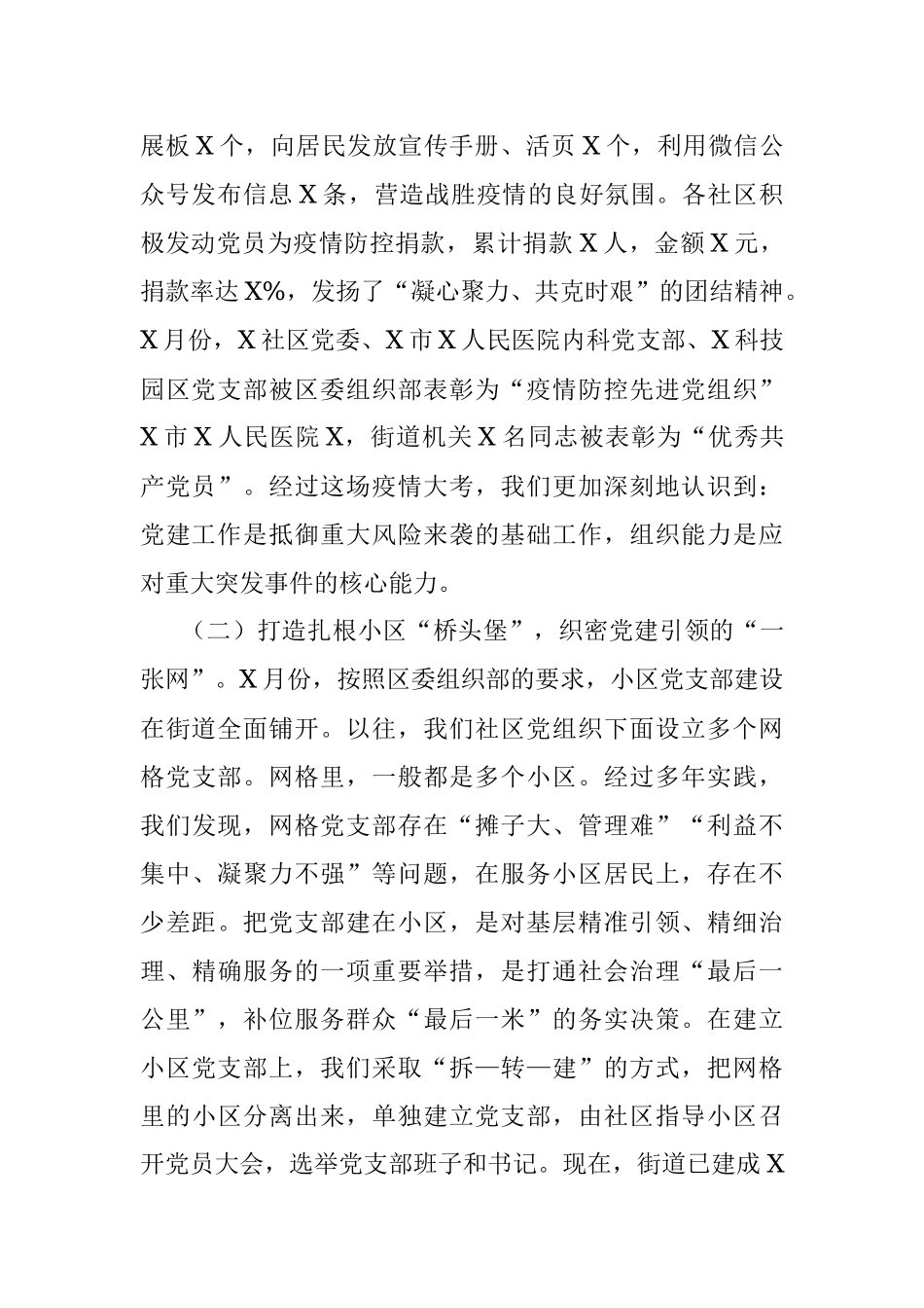 街道党工委书记在2021年第四季度党建观摩活动总结讲评会上的讲话.docx_第2页