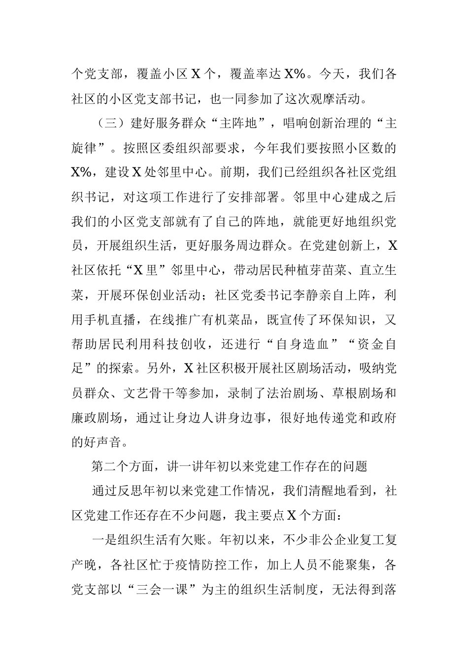 街道党工委书记在2021年第四季度党建观摩活动总结讲评会上的讲话.docx_第3页