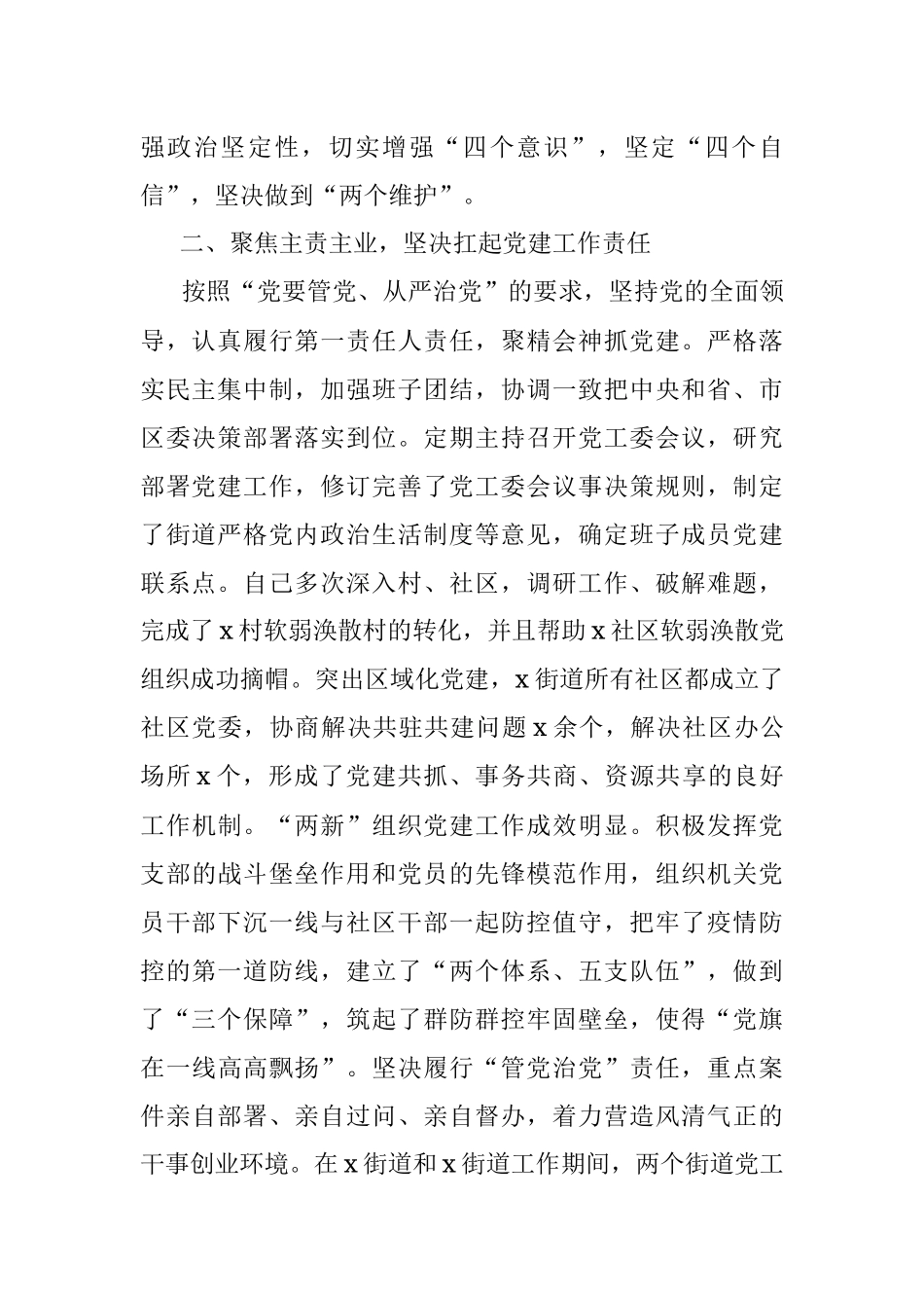 街道党工委书记个人三年工作总结.docx_第2页