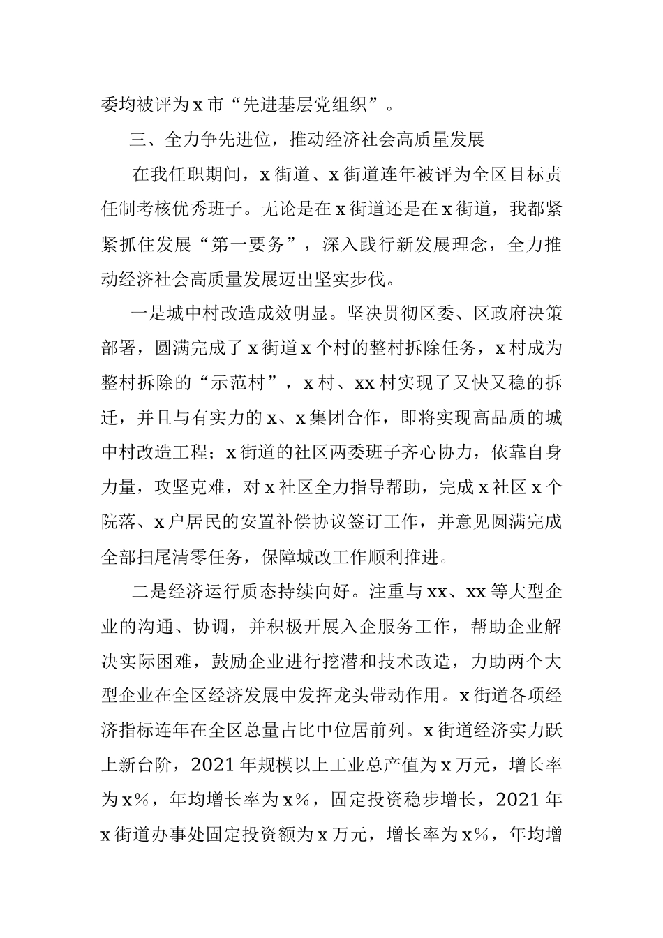 街道党工委书记个人三年工作总结.docx_第3页