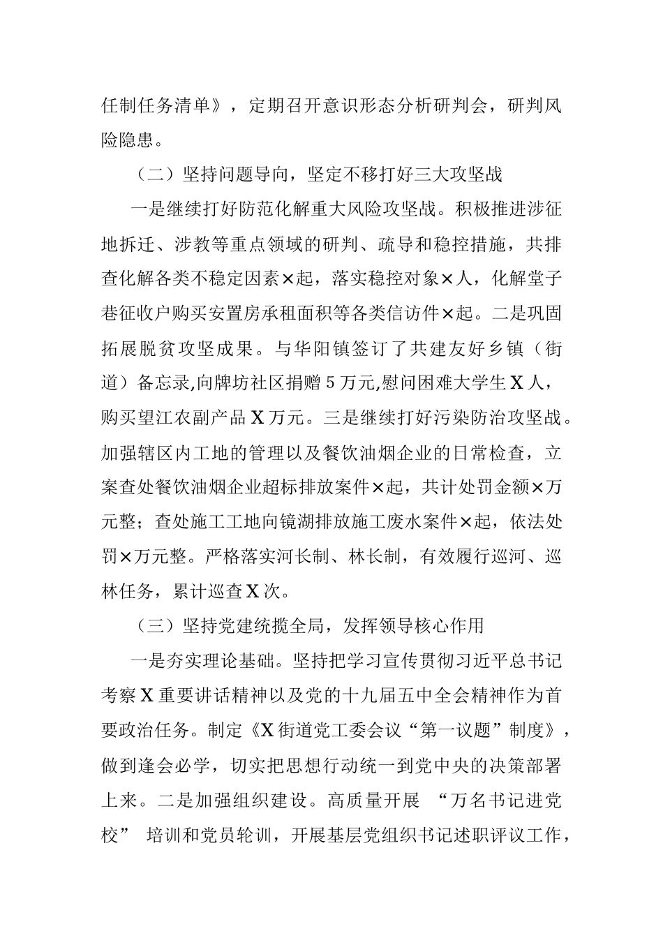 街道党工委2021年工作总结和2022年工作计划.docx_第2页