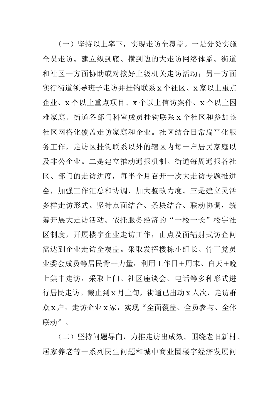 街道党工委2020年党建工作总结和2021年工作计划范文.docx_第3页