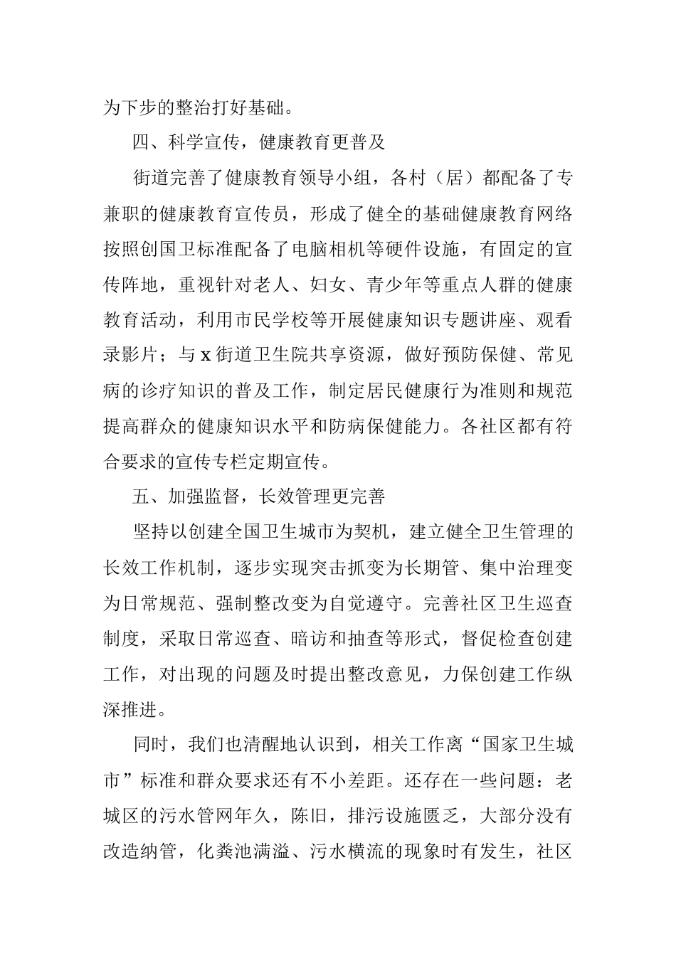 街道创卫工作年度总结.docx_第3页