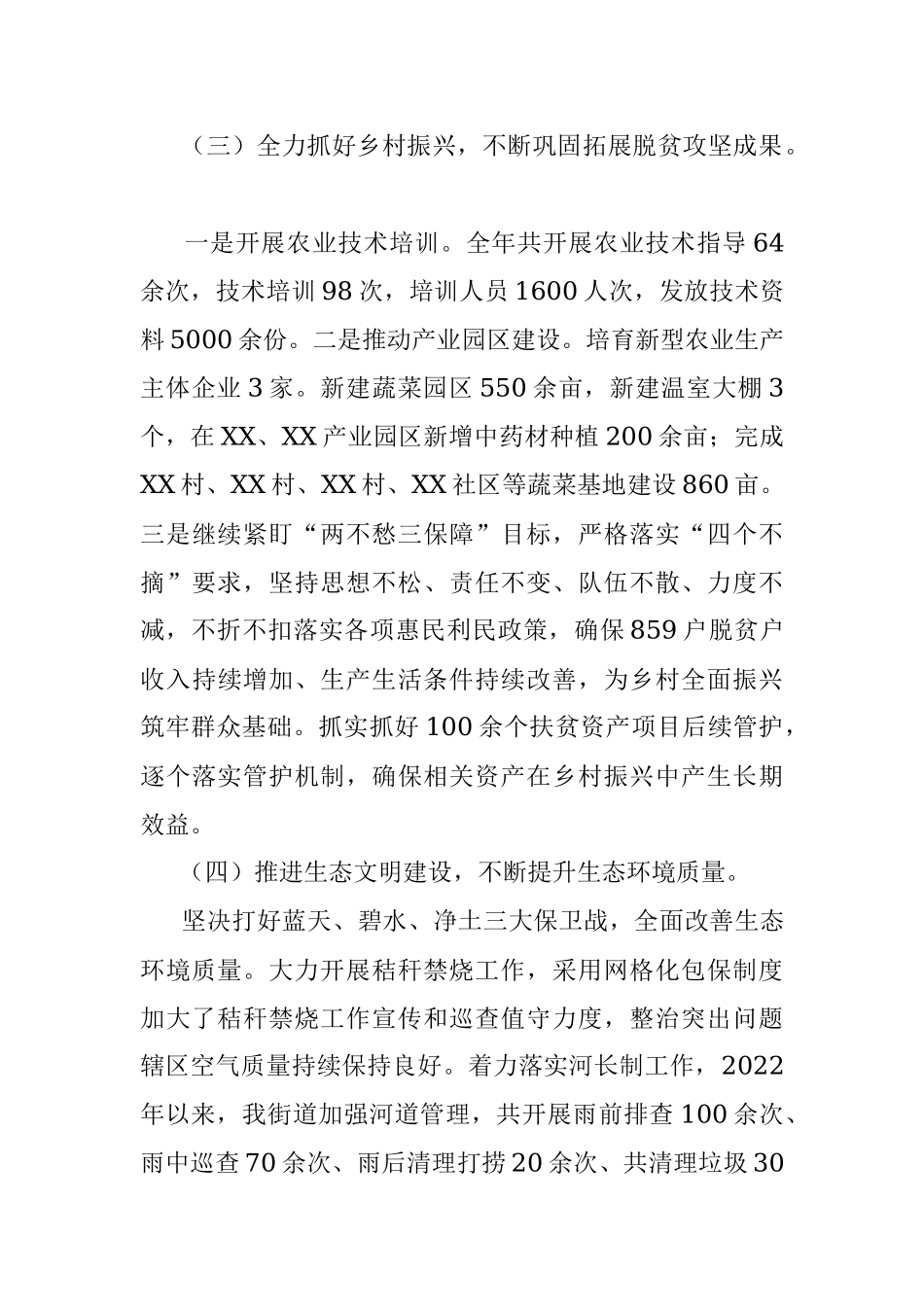 街道关于2022年工作总结暨2023年工作计划.docx_第3页