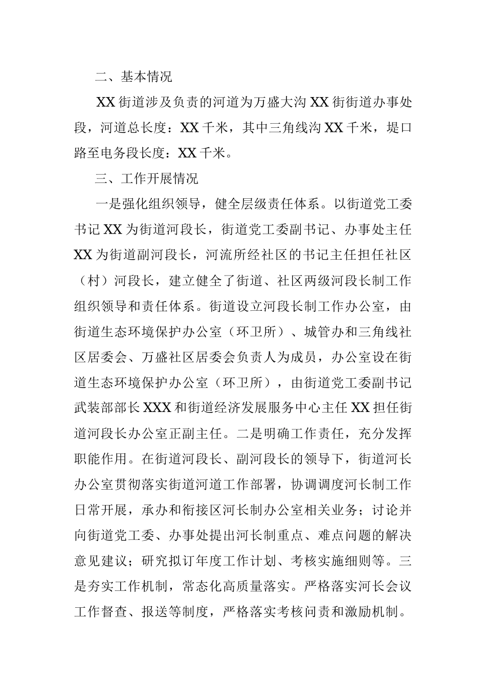 街道办事处2021年河长制工作总结.docx_第2页