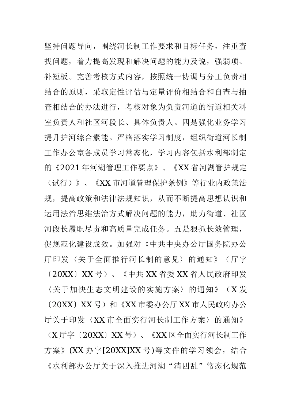 街道办事处2021年河长制工作总结.docx_第3页