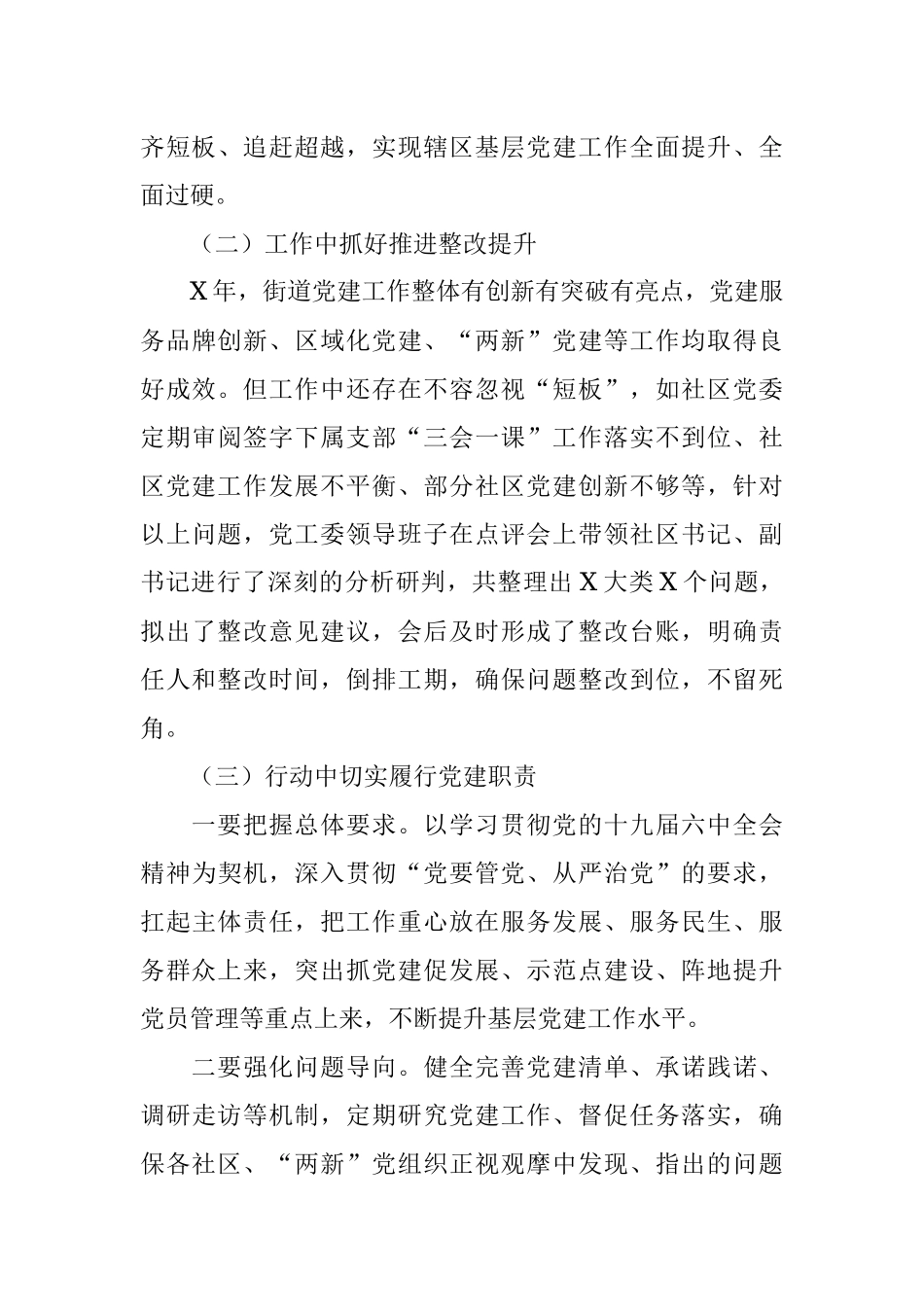 街道党工委开展基层党建巡回观摩工作总结.docx_第3页